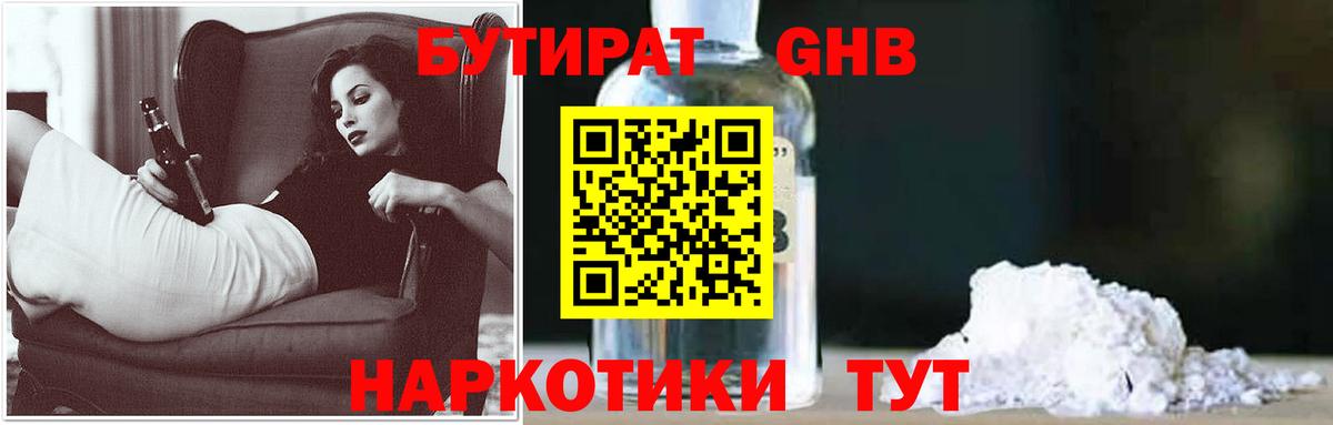 Туймазы  БУТИРАТ BDO 33%  Бутират  Вход с VPN 