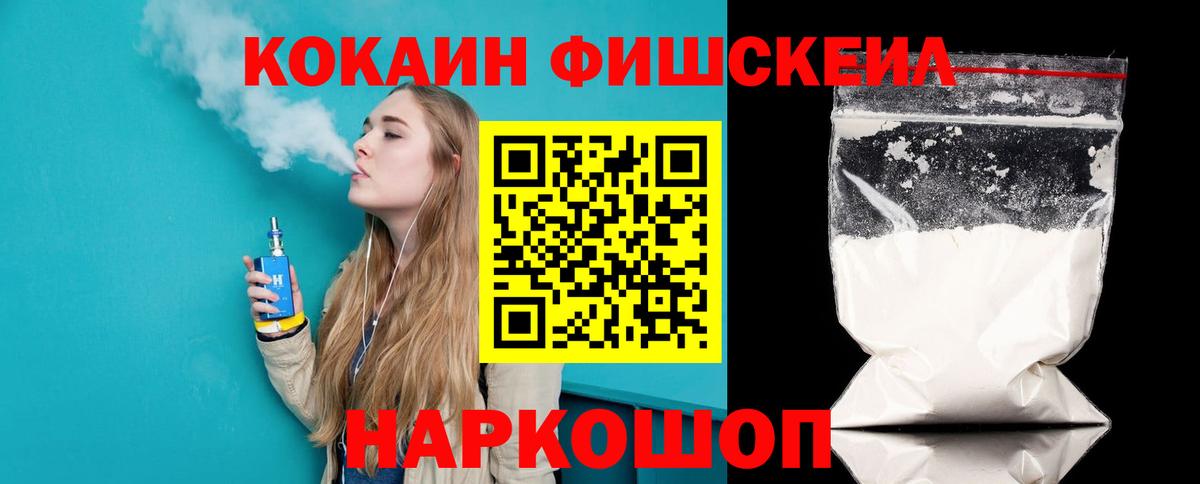 КОКАИН FishScale Туймазы