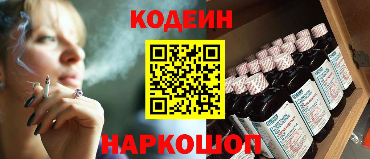 Кодеин напиток Lean (лин) Туймазы