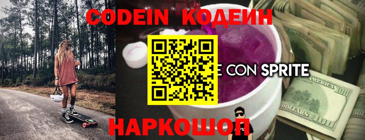 Кодеин Purple Drank  Кодеин напиток Lean (лин)  Туймазы  Вход с VPN 