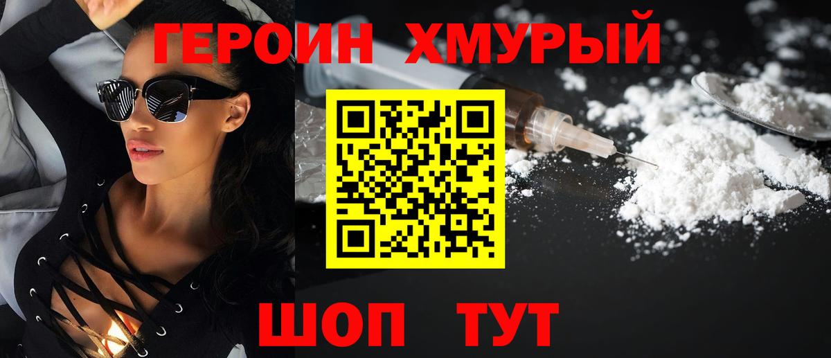ГЕРОИН Heroin  Вход с VPN  Героин  Туймазы 