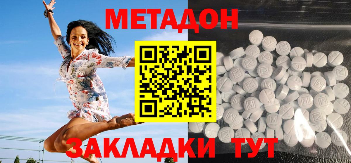 МЕТАДОН кристалл  hydra ТОР  Туймазы  Метадон VHQ  Вход с VPN 